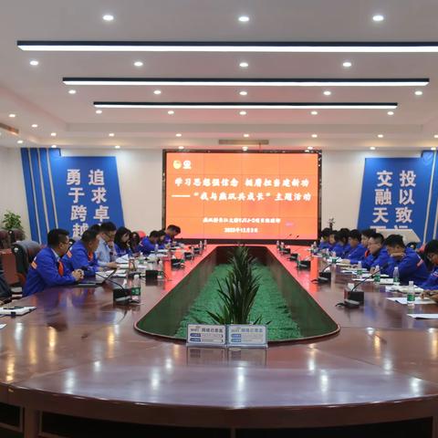 学习思想强信念，挺膺担当建成功——“我与燕矶共成长”主题党团活动