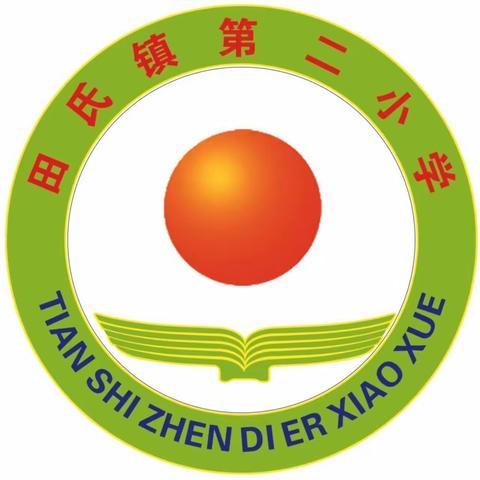 田氏镇第二小学寒假告家长书