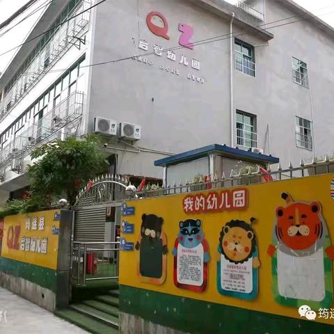 【放假通知】与安全同行，享快乐寒假——筠连县启智幼儿园2025年寒假放假通知及温馨提示