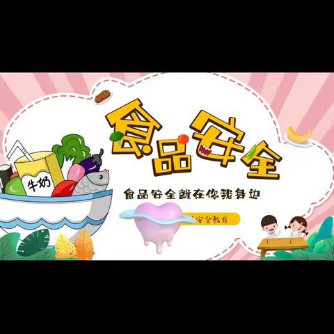 【韩店街道长乐社区】社区食品安全 指南为家人保驾护航