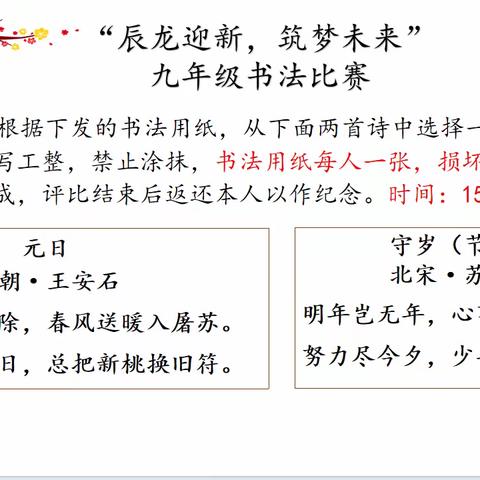 “辰龙迎新，筑梦未来” ——阳信一实初高衔接部“书法”话新年