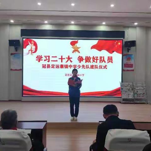 “学习二十大 争做好队员”活动——冠县定远寨镇中学开展少先队建队仪式