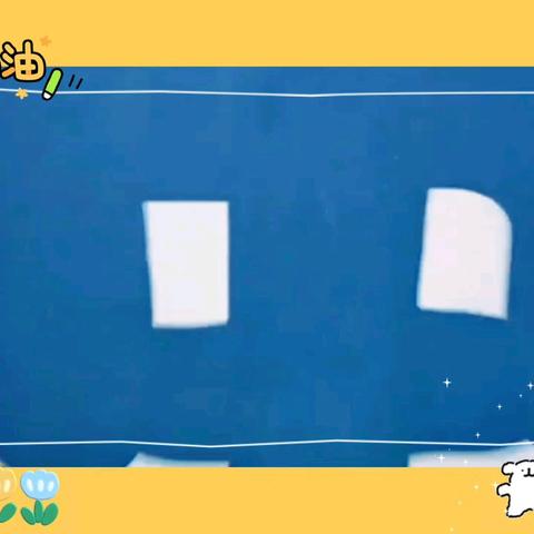 米米幼儿园米果一班十二月份第二周成长足迹👣👣