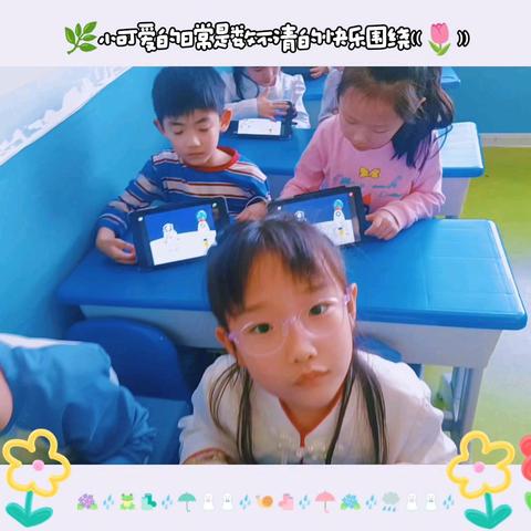 米米幼儿园米果一班四月份第三周成长足迹👣