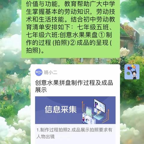 巧手匠心，“果”然有趣—石埠初中七年级五班暑期实践活动之创意果盘