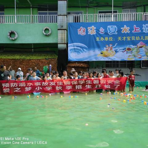 泡沫之夏、水上狂欢—高集天才宝贝幼儿园