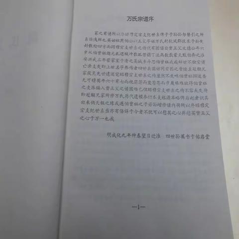 淮安万氏迁淮始祖万文德传略