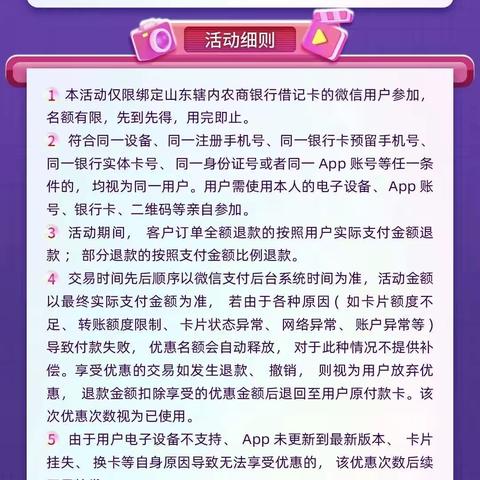 山东农信 猫眼购票享优惠