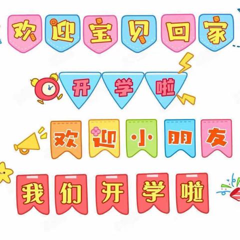 用心打扫“净”候回家——平罗县红瑞幼儿园开学卫生消毒篇