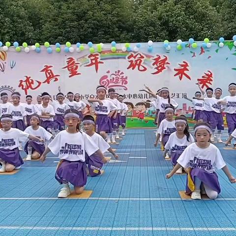 纯真童年 筑梦末来 蕲春县第五实验小学白水校区六一儿童节文艺汇演