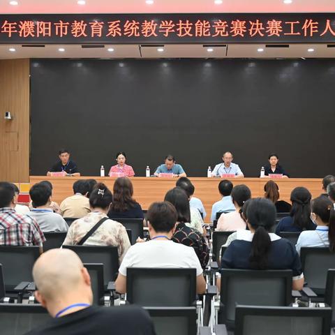 濮阳市总工会联合市教育局成功举办2023年度教师教学技能竞赛