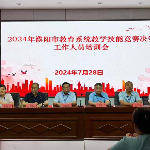濮阳市总工会联合市教育局成功举办2024年度教师教学技能竞赛