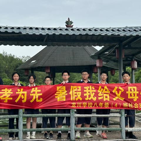 龙川学校八（4）班“百善孝为先，暑假我给父母做顿饭”社会实践活动