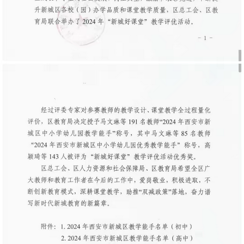 【新城区杨文英“名师 ”】匠心耕耘 喜撷硕果——热烈祝贺新城区杨文英“名师 ”研修共同体成员荣获区级教学能手称号 ‍ ‍ ‍