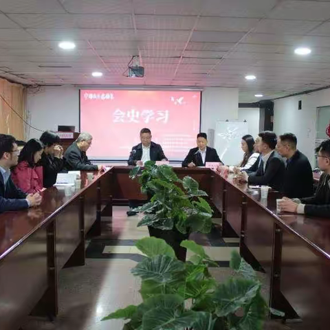 学会史，悟初心 砥砺前行正当时 民建西安市莲湖区工委西仪总支召开会史学习座谈会