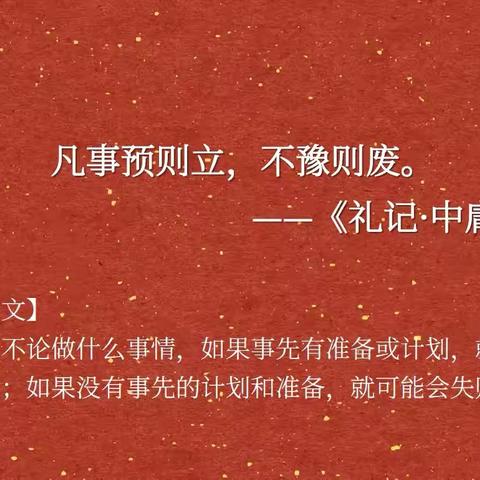 第五学校小学部寒假德育实践活动——“自主计划，乐享假期”小学部    六（1）班