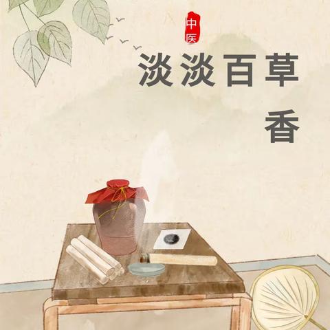 淡淡百草香   神奇中医药 ——景丰中小学五年级三班“家长进课堂”