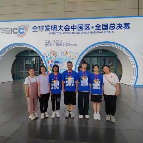科技创意未来 参与助力成长——祝贺密云区职业学校学生在2022-2023年度全球发明大会中国区全国总决赛中喜获佳绩