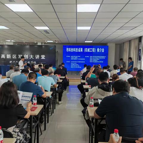 张家口市机械工程学会承办 机械工程科技成果推介会