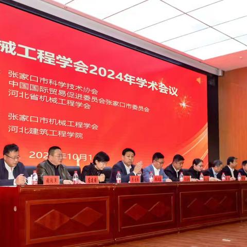 张家口市机械工程学会 2024年学术会议成功召开