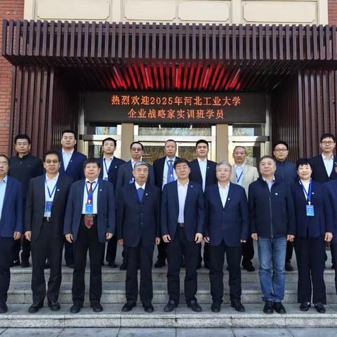 张家口市机械工程学会 ﻿组织企业家到河北工业大学培训