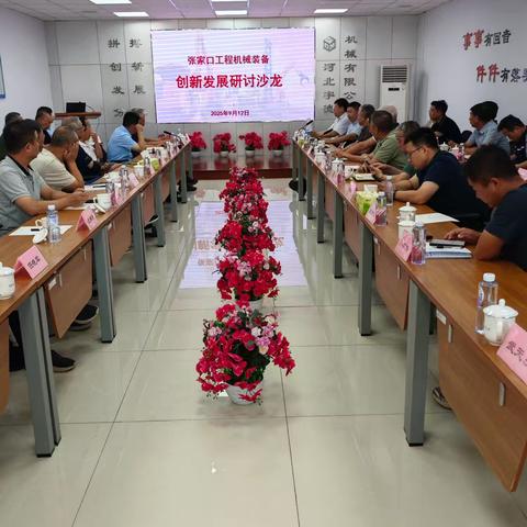 张家口市机械工程学会举办 张家口工程机械装备创新发展研讨沙龙