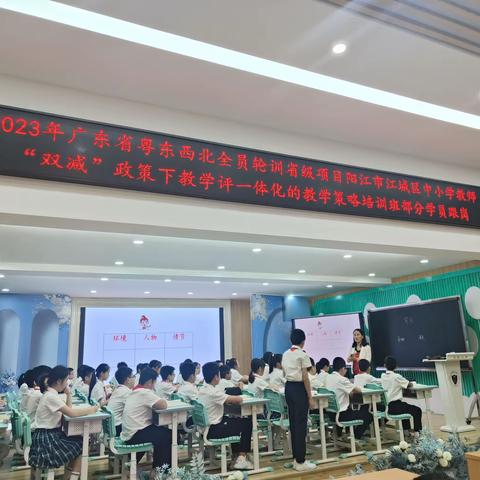 课堂娓娓展风采，诗韵悠悠育童心 ——2023年阳江市江城区“双减”政策下的教学评一体化教学策略培训班跟岗第3天纪实