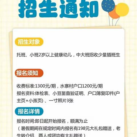 县直一幼水寨分园2023年秋季招生报名开始啦。。。