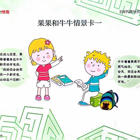 瓯北二幼睿智情商——E时代能量营第十三节《限时迷宫攀岩里的攀比者》