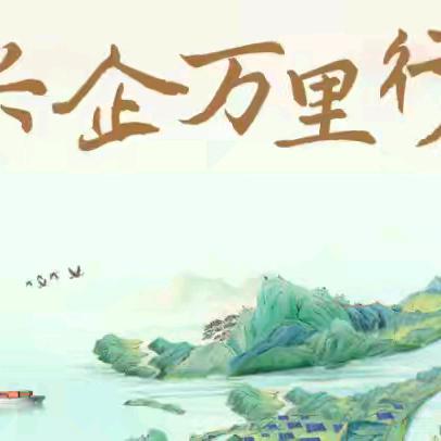 辽宁辽阳分行“兴企万里行”之行长信刚、党委委员王炳程走访潜力私银企业家客户