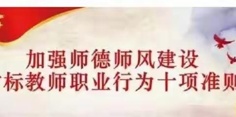 东西湖晨光幼儿园2023年师德师风十项准则