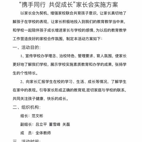 携手同行，共促成长——滨城区第二实验小学2023年秋季家长会