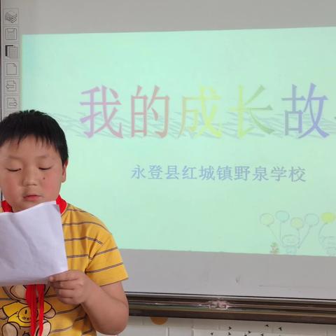 《我的成长故事》演讲活动