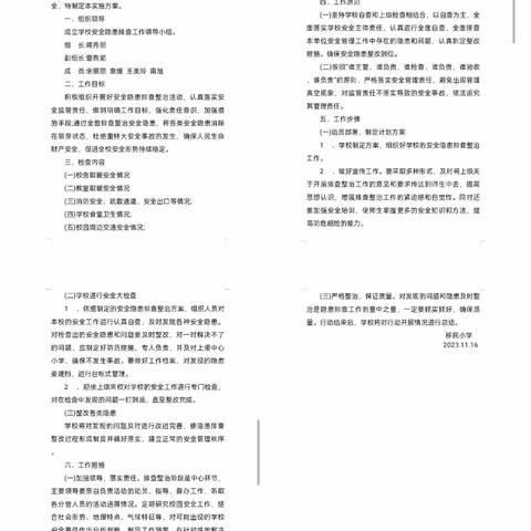 曹川中心校移民小学2023年11月份冬季取暖安全隐患排查