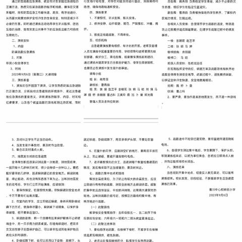 平陆县曹川中心校移民小学2023年9月份防震演练活动