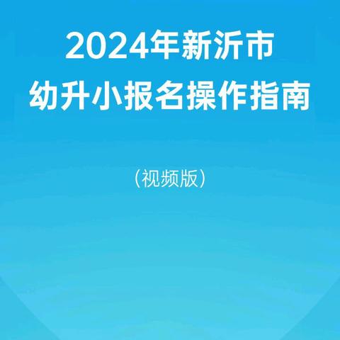 高流镇程徐小学2024秋季招生简章