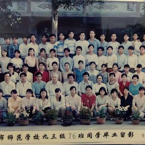 贵师76班入学30周年同学聚会邀请函