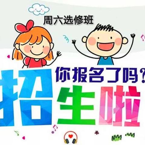 天宝幼儿园秋季“选修班”火热招生中...