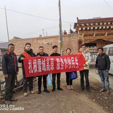 扎根雪域高原，服务农牧民生