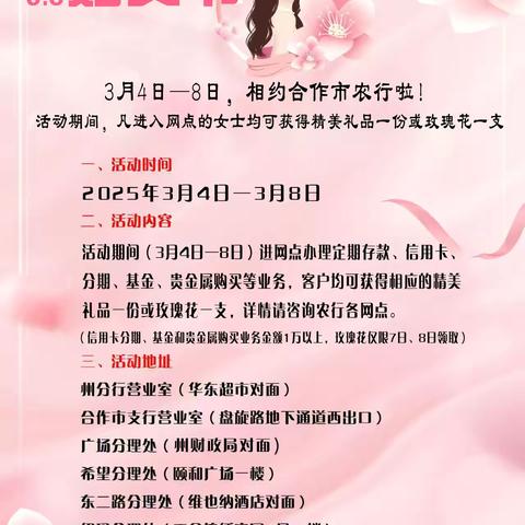 农行合作市支行“三八”妇女节主题活动简报