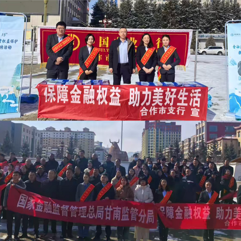 农行合作市支行“3·15”金融消费者权益保护教育宣传活动简报