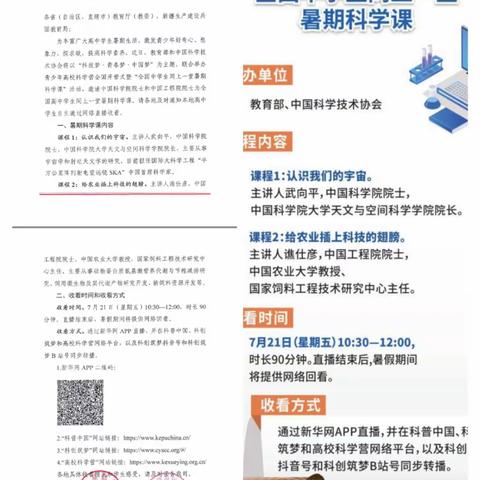 同上科学课，共筑中国梦