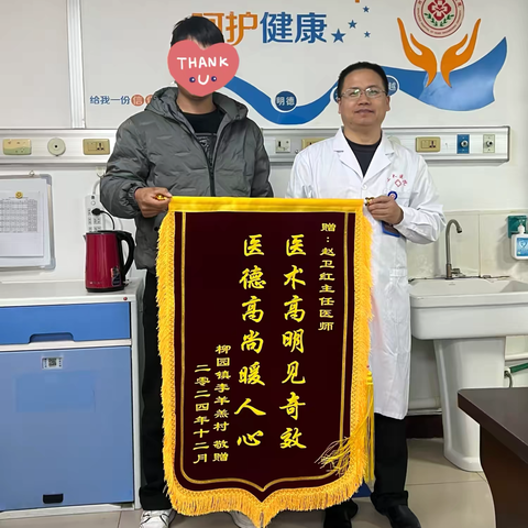 医德高尚暖人心‍ ‍医术高明见奇效