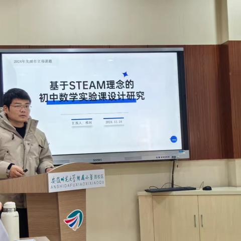 《基于STEAM理念初中数学实验课设计研究》开题论证会:为研究指明方向