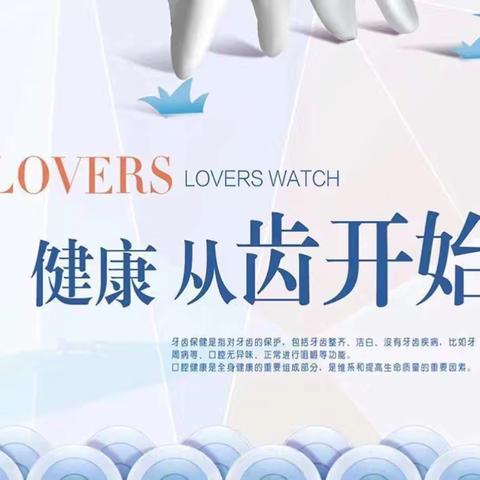 关爱口腔，健康同行——茗都华庭小区开展牙科义诊活动