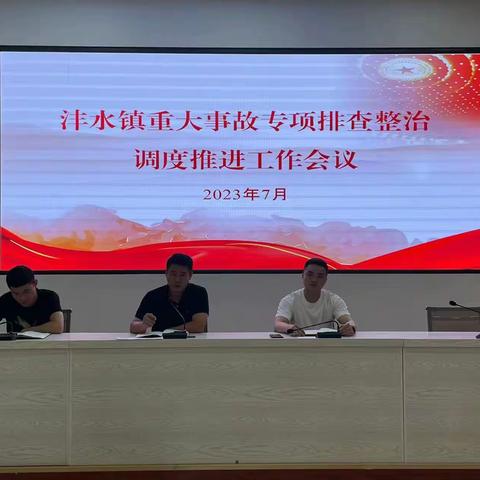 【沣水镇安监站】沣水镇安全生产工作一周动态（7.17-7.23）