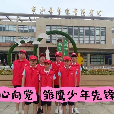 助力文明行  先锋志愿岗---高亭中心小学六三班雏鹰少年先锋队