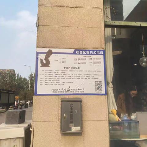 兴华街道贵和社区更换新版路长制公示板