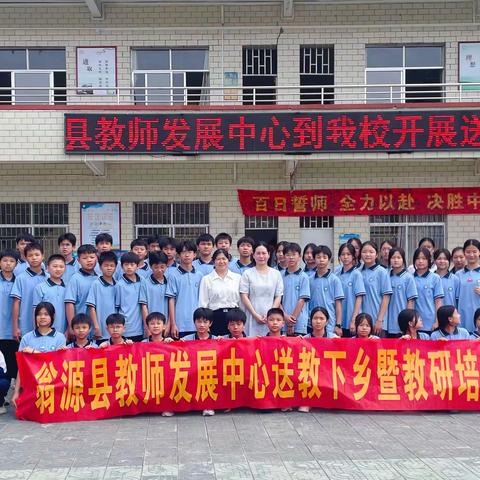 送培送教共成长  学思共研行致远