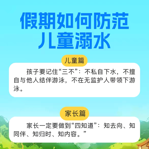 珍爱生命，谨防溺水